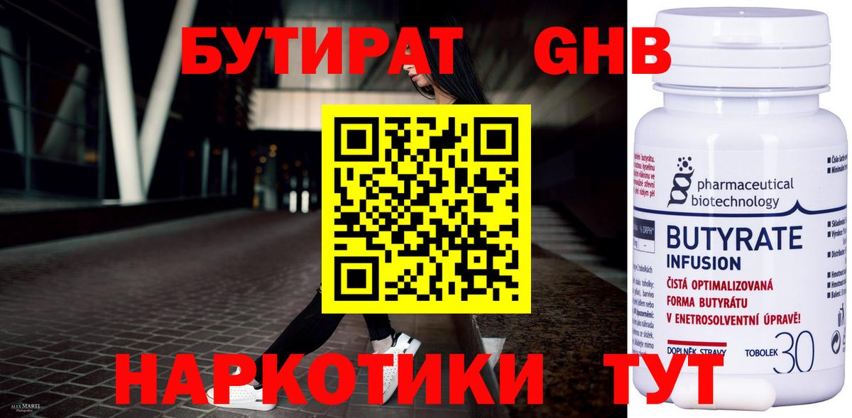 Бутират GHB  Вход с VPN  Люберцы 