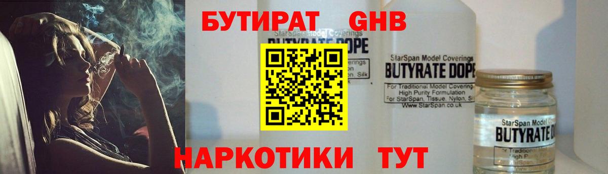 БУТИРАТ GHB Люберцы