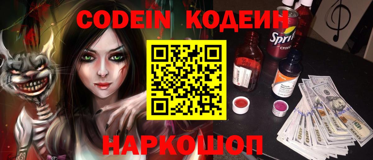 Кодеин Purple Drank  Кодеиновый сироп Lean напиток Lean (лин)  Вход с VPN  Люберцы 