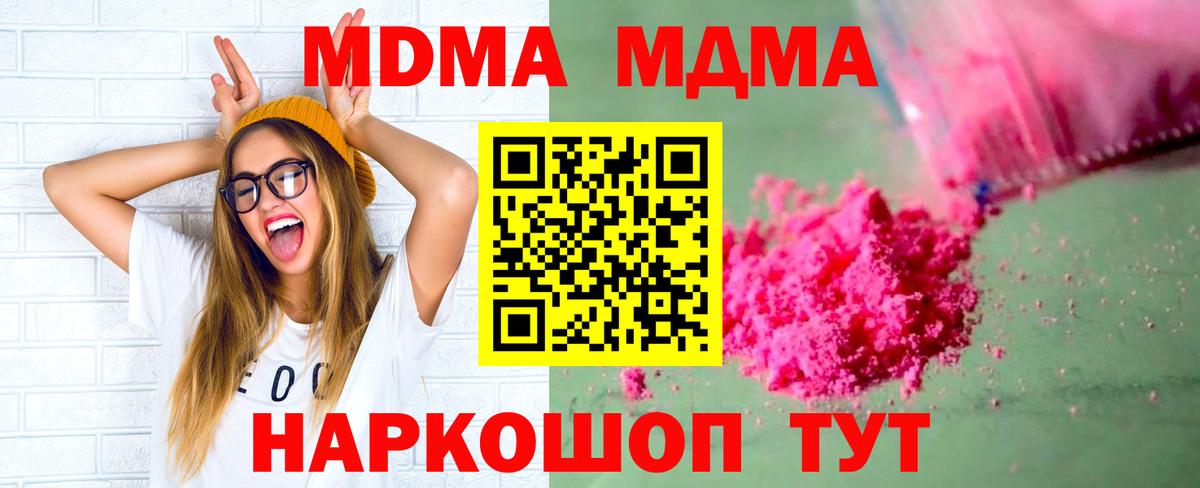 МДМА  Вход с VPN  МДМА crystal  Люберцы  MDMA crystal 