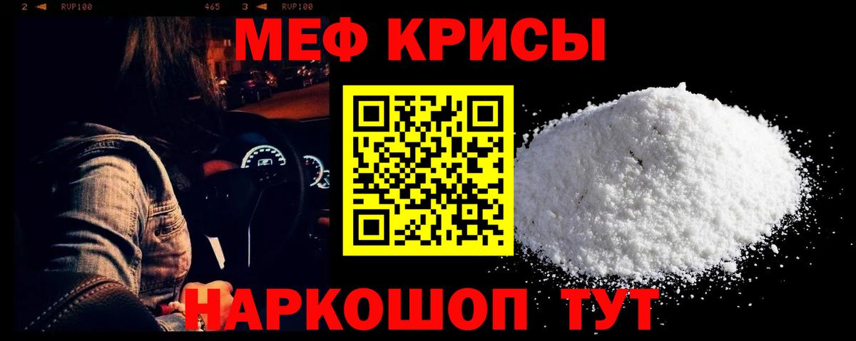 МЕФ кристаллы Люберцы